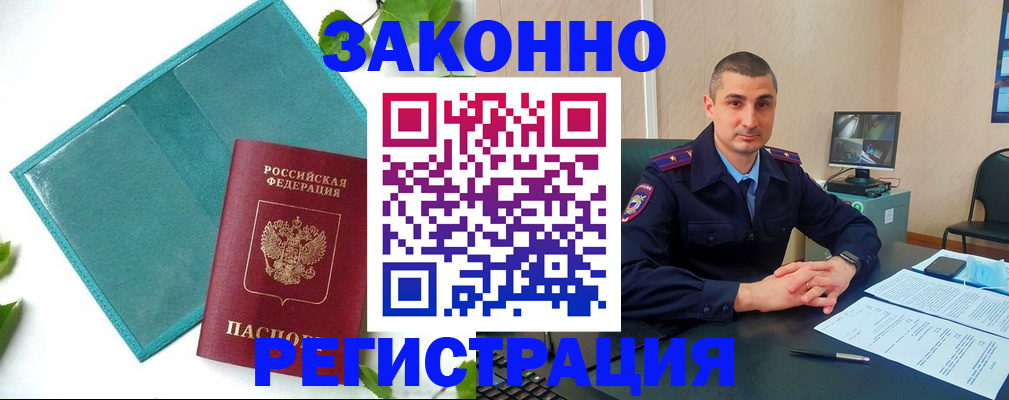 купить прописку в Таштаголе