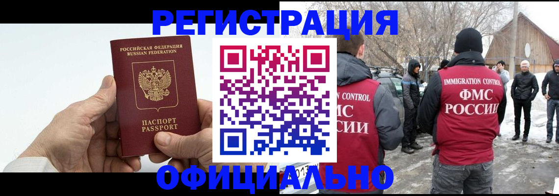 временная регистрация в квартире в Таштаголе